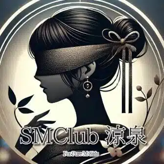 涼泉S井通信