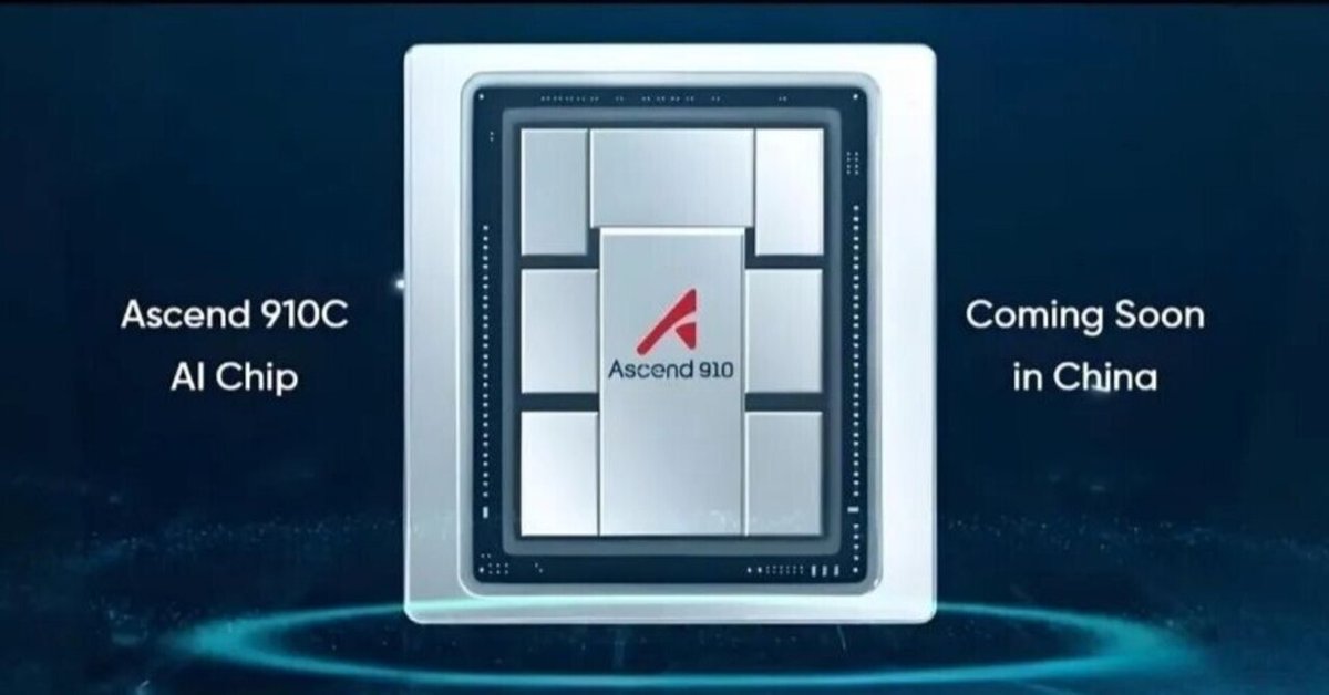 昇腾（Ascend）910Dとは？NVIDIA H100に挑む中国AIチップの最新