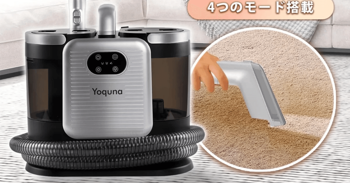 Yoquna スチームクリーナー リンサー掃除機