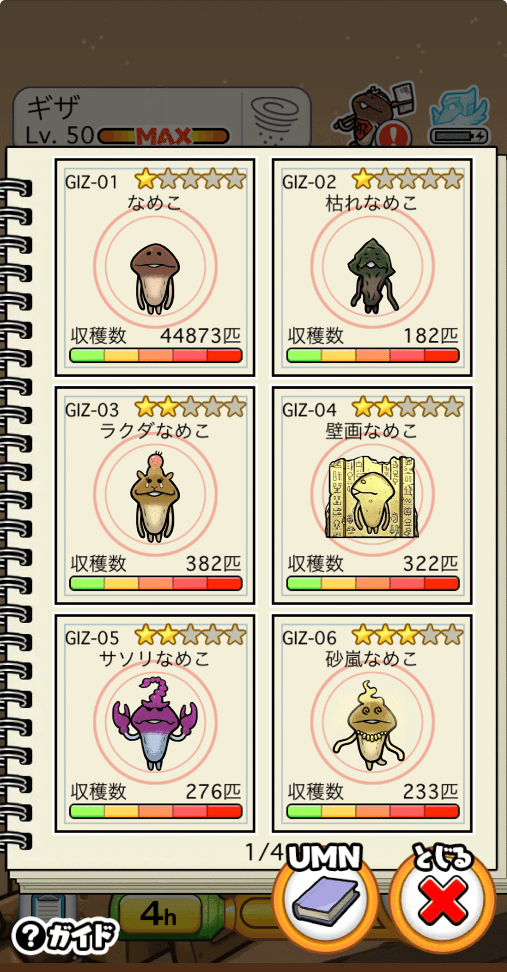 なめこ様 みんなのレアなめコンテストX｜BEEWORKS GAMES