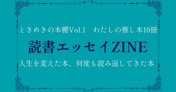 なぜ働いていると本が読めなくなるのか ＋ 「好き」を言語化する