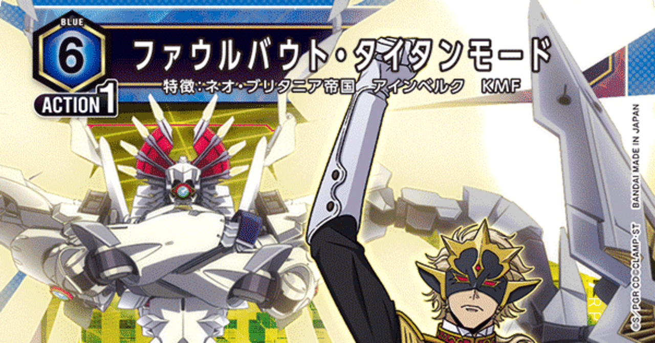 ファウルバウトタイタンモードvs針瀬キュウショクモード｜針瀬