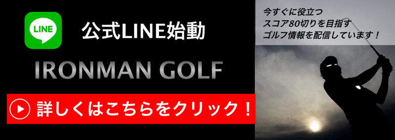 脇を締めるは無駄だからしなくていい アイアンマンゴルフ Note