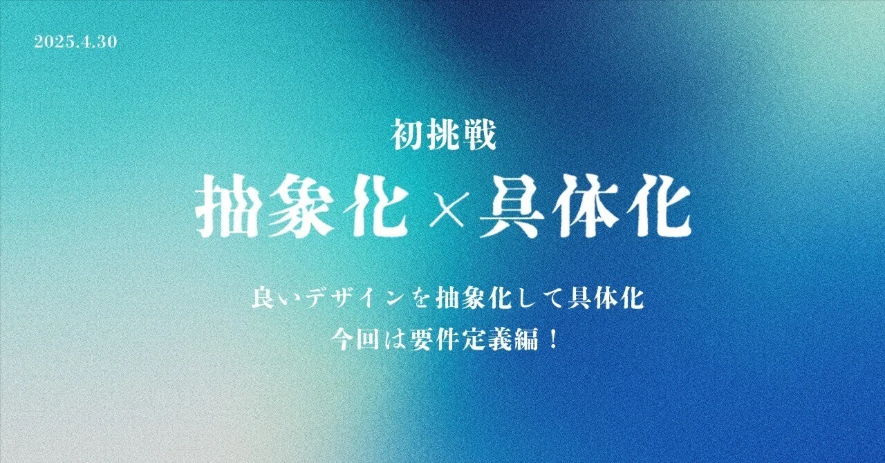 「抽象化 × 具体化」で学びオリジナルデザインを作る【準備編】｜木下 翔貴@Webデザイナー