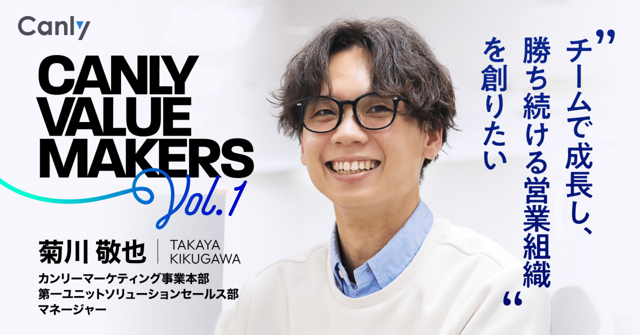 世界的に有名な VALUE CANLY MAKERS ”チームで成長し、勝ち続ける営業組織 Vol.1 健康・医学