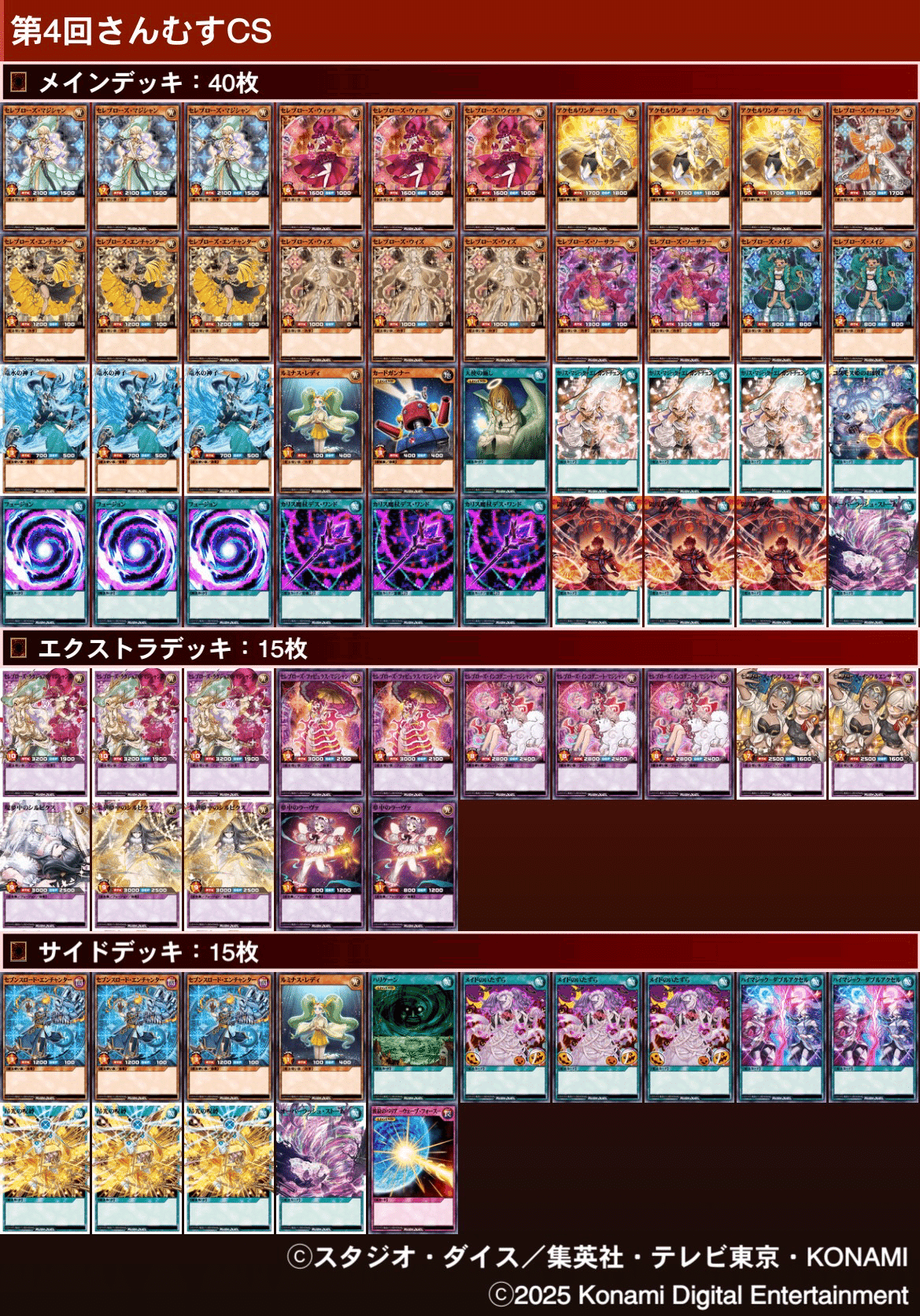 セレブローズデッキ(構築済み) セレブローズ議事録(第4回さんむすCS優勝、5周年パック発売)｜れく太