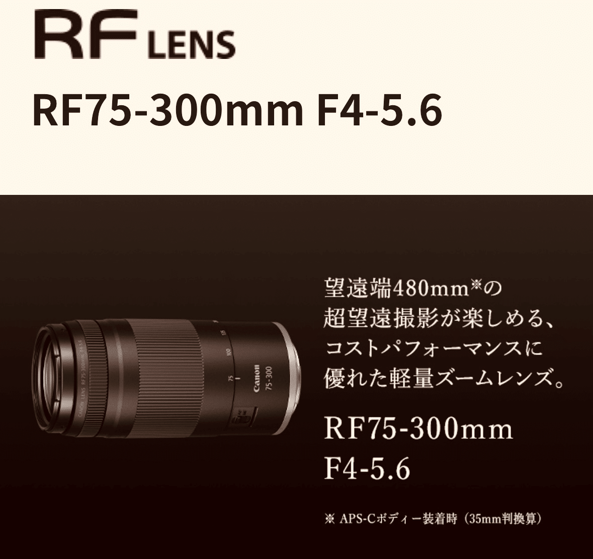 間違いばかりのカメラ選び③RF75-300mm!手振れ補正無しの望遠 間違いばかりのカメラ選び③RF75-300mm!手振れ補正無しの望遠
