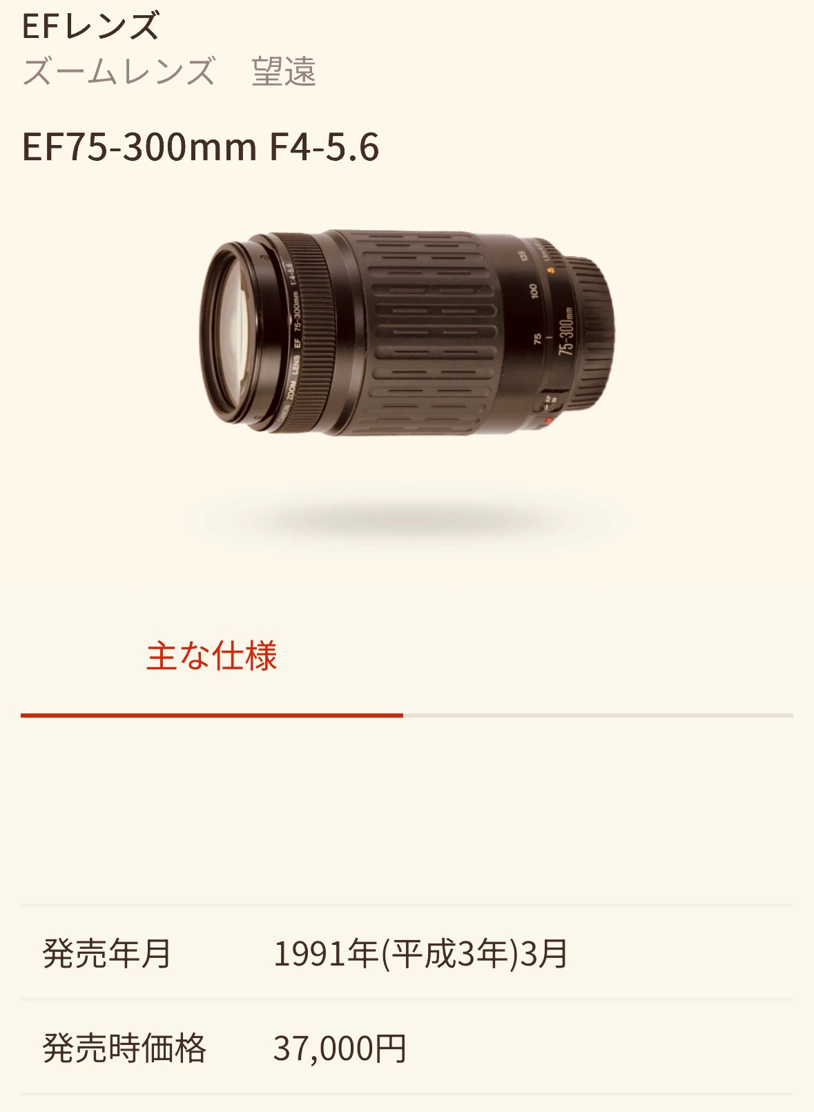 間違いばかりのカメラ選び③RF75-300mm!手振れ補正無しの望遠レンズを 間違いばかりのカメラ選び③RF75-300mm!手振れ補正無しの望遠レンズを