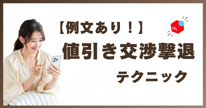 値下げさせていただきたいと思います」のお勧め文例20選とNG文章 値下げさせていただきたいと思います」のお勧め文例20選とNG文章