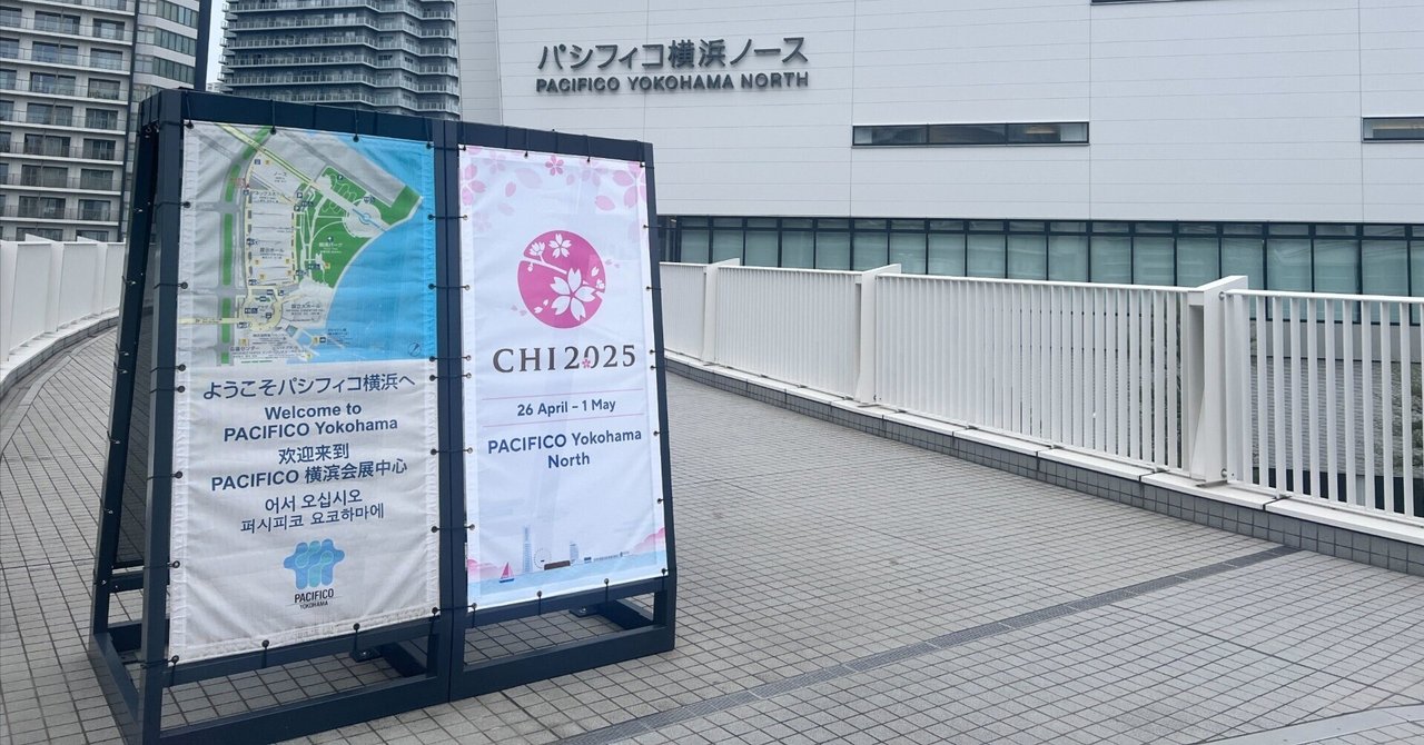 本当に信頼出来る店 技術ではなく“問い”が研究をつくる─CHI 2025参加から考える研究 政治学