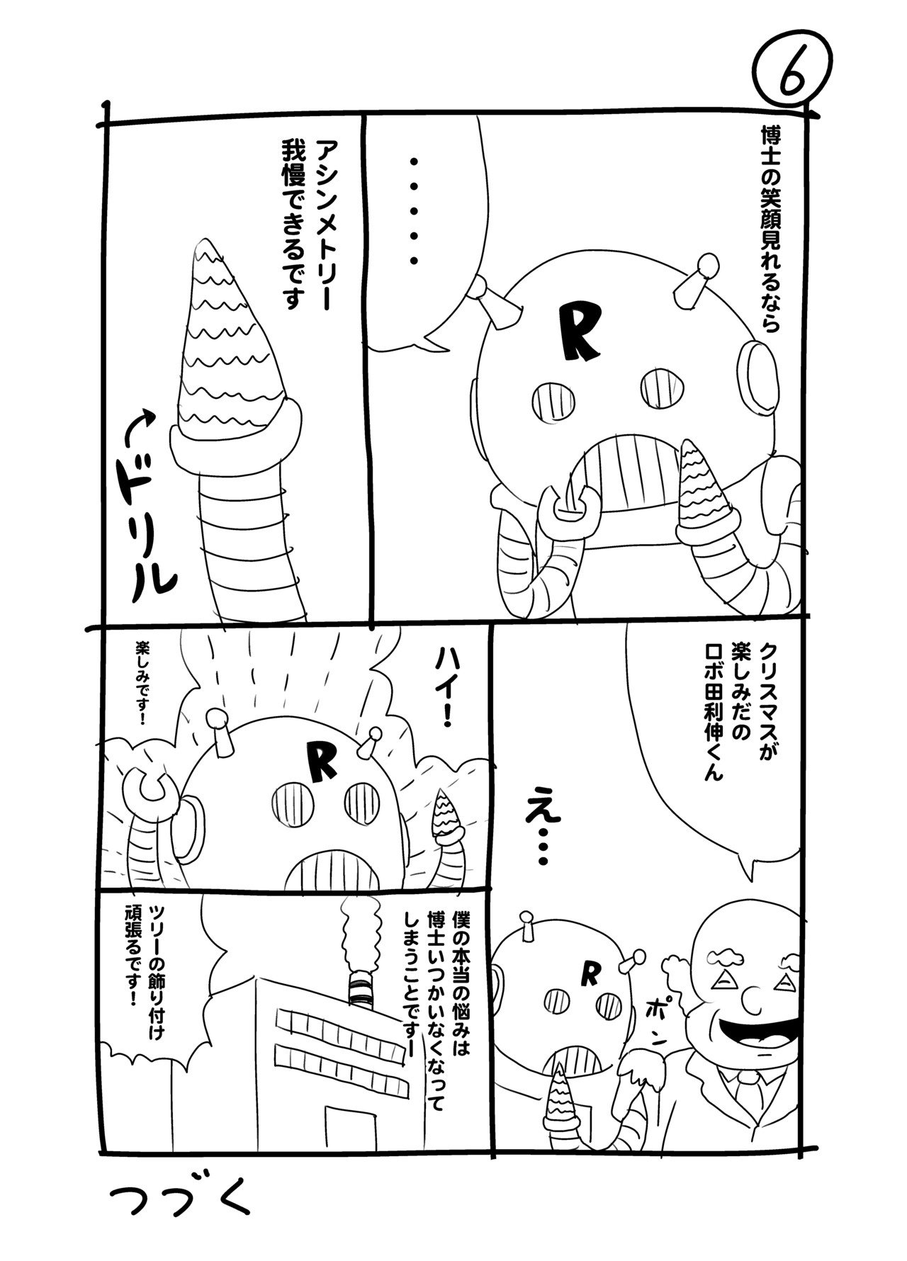 ロボットの森0008