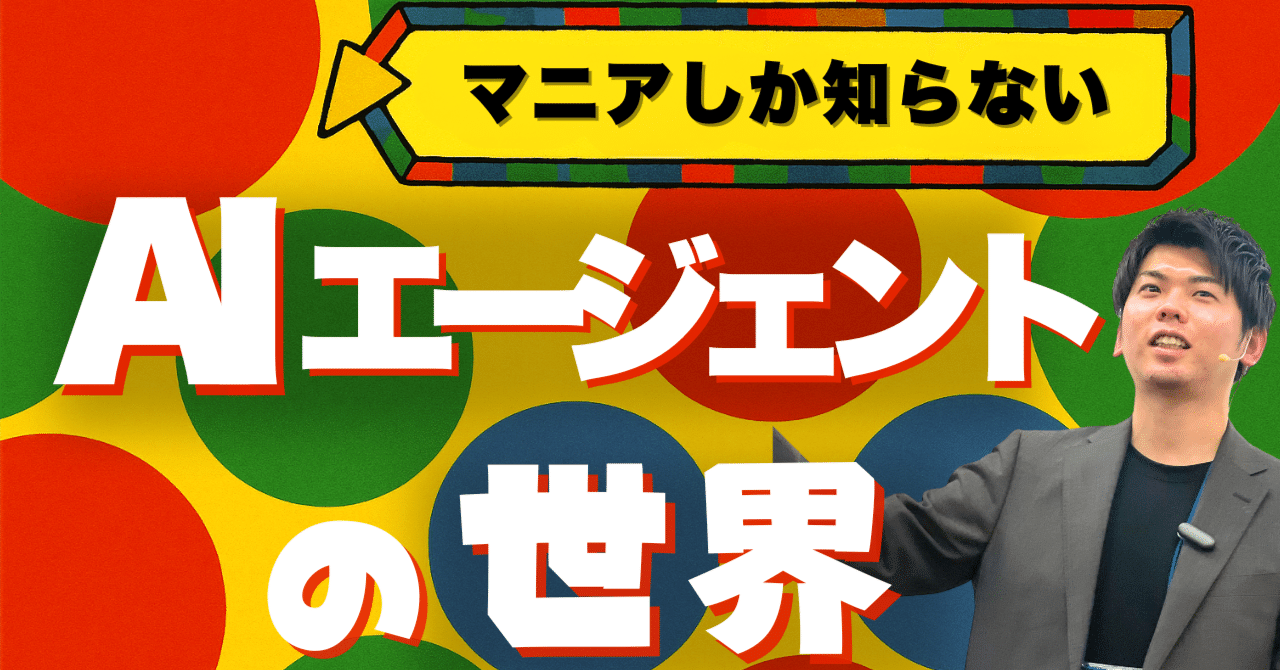 検証】話題のAIエージェント「Manus」の実力は？｜ジェネトピ｜AIラジオ