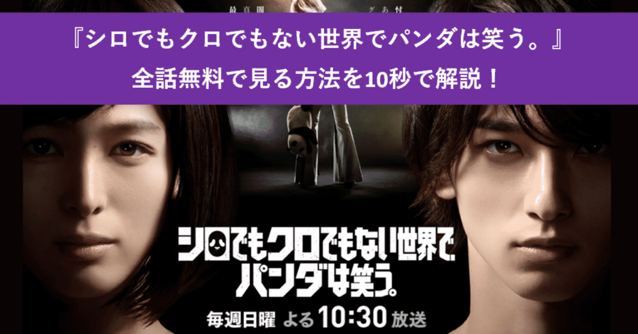無料視聴法まとめ ドラマ 映画 アニメ情報 Note