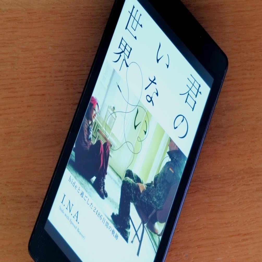 君のいない世界〜hideと過ごした2486日間の軌跡〜』（著：I.N.A.）を