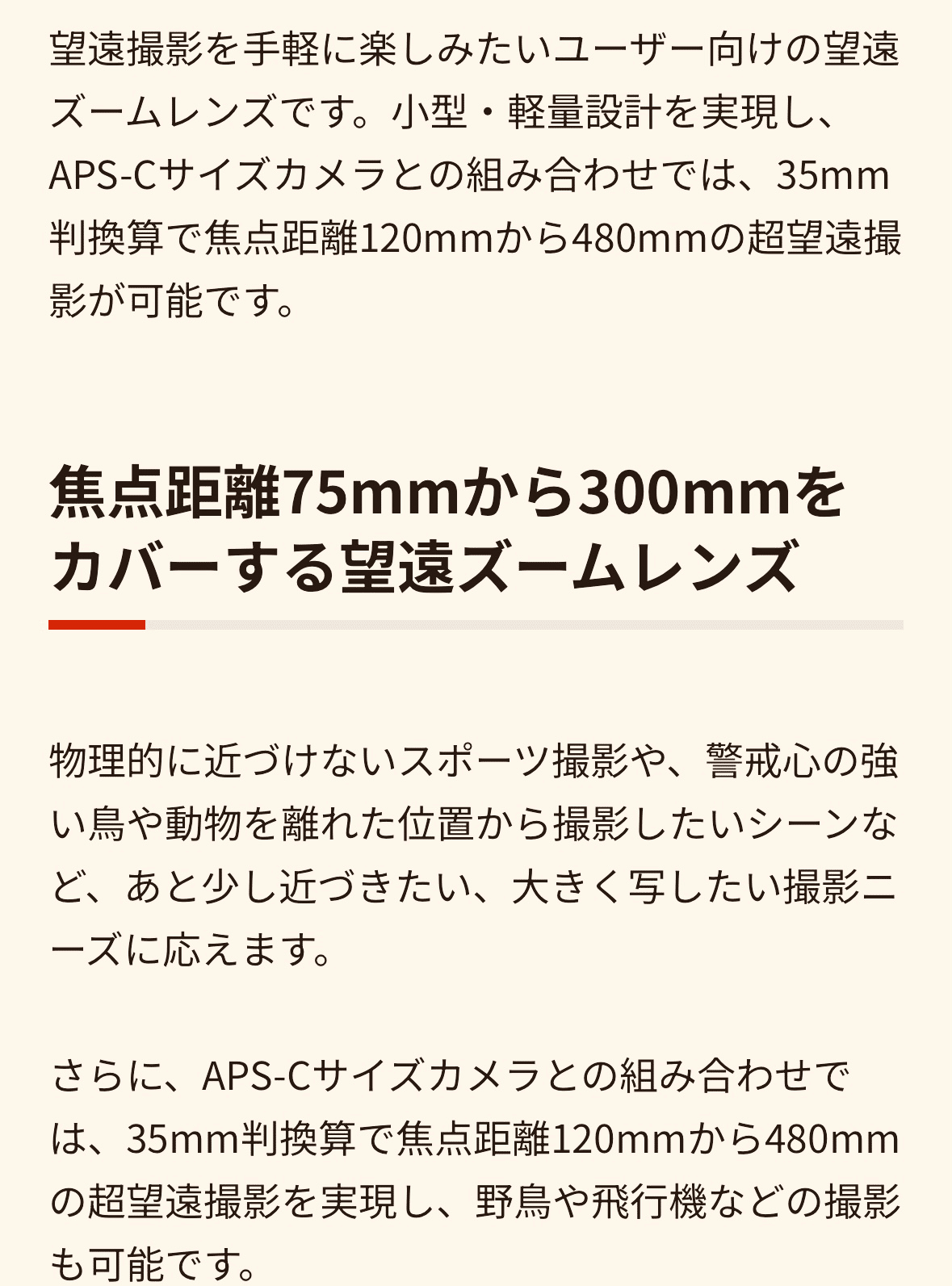 間違いばかりのカメラ選び③RF75-300mm!手振れ補正無しの望遠 間違いばかりのカメラ選び③RF75-300mm!手振れ補正無しの望遠