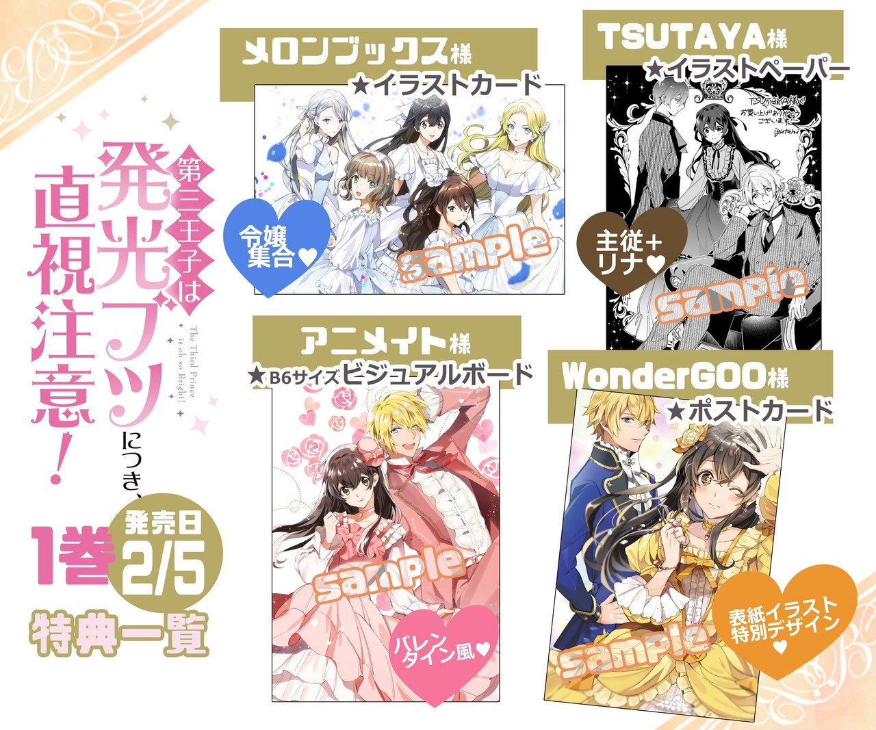 お仕事情報 コミックス発売 第三王子は発光ブツにつき 直視注意 第1巻 Iyutani Note