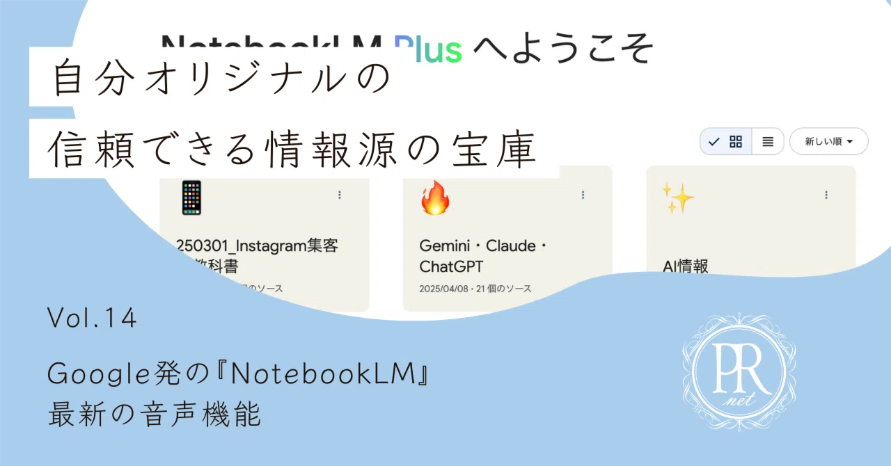 NØB.S. Info Marketing Letter 音声（日本語） NotebookLMの「音声概要」機能で日本語レベルが革命的｜上村菜穂 株式