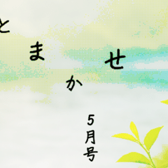 檀一雄全集を読む】第三巻「真説石川五右衛門」 ｜水鳥葛（mizudori kuzu）