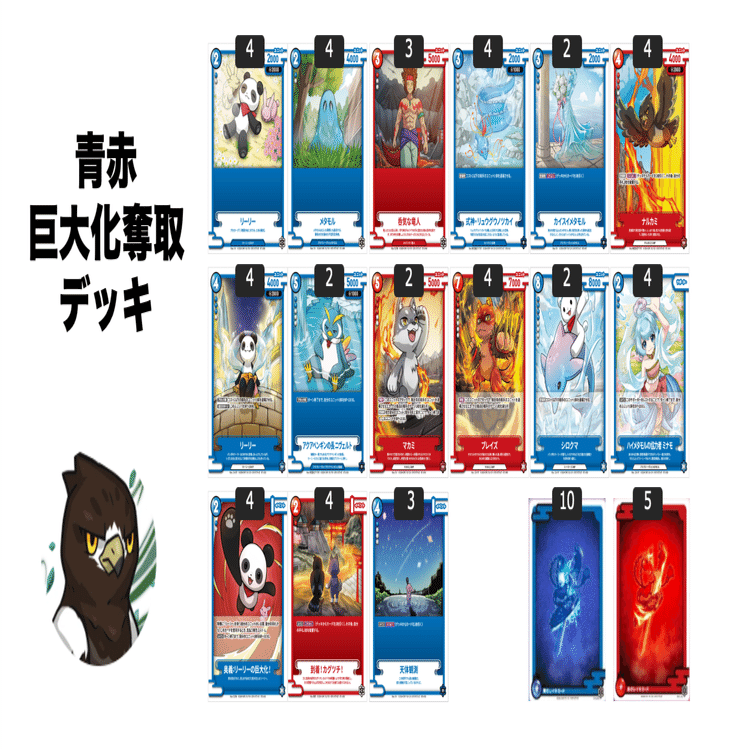 CNPトレカ] Nコレ杯2025 優勝デッキ ~青赤 巨大化奪取 ~｜REY@トレカ