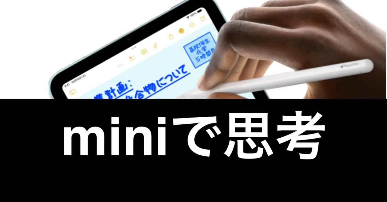 iPad mini × Apple Pencil Pro becomes a 