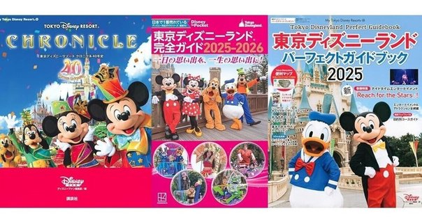 海を超える想像力 東京ディズニーリゾート誕生の物語