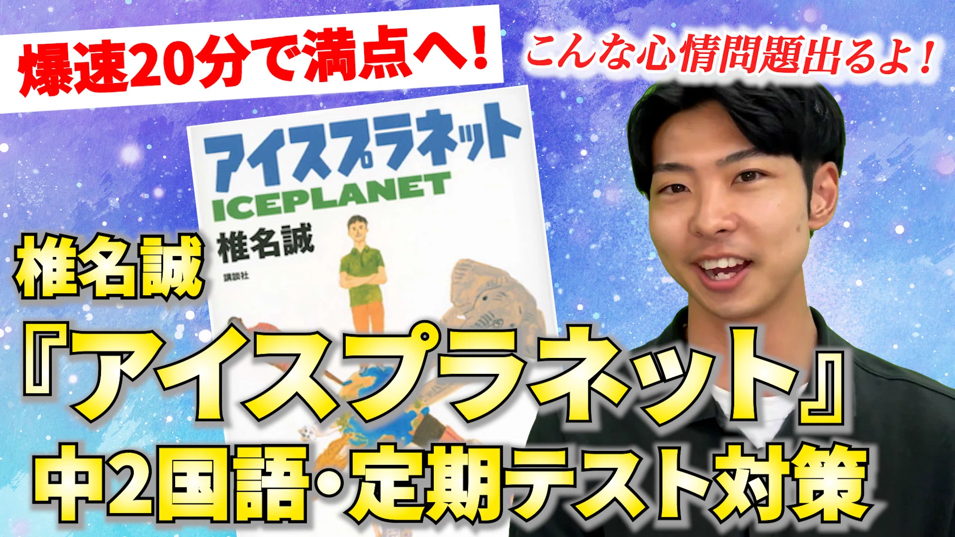 大好きな椎名誠さんの『アイスプラネット』を解説させていただきました 