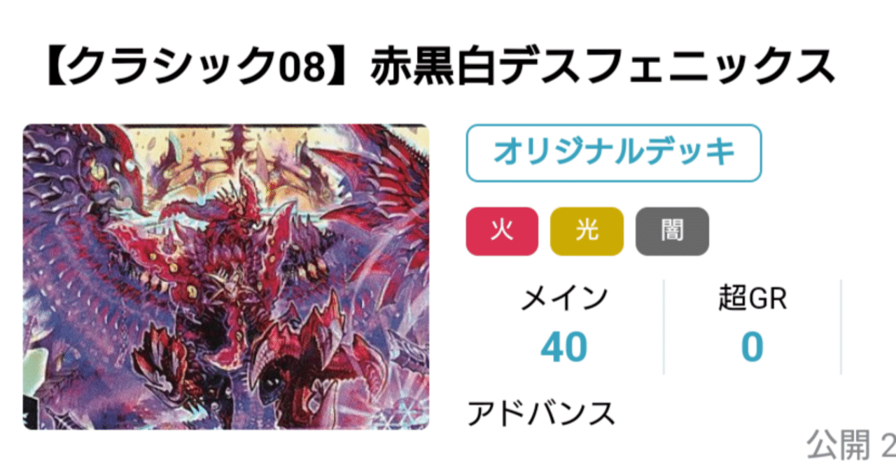 赤黒フェニックス　t白　デッキ デュエマクラシック08】赤黒白デスフェニックス｜さえき