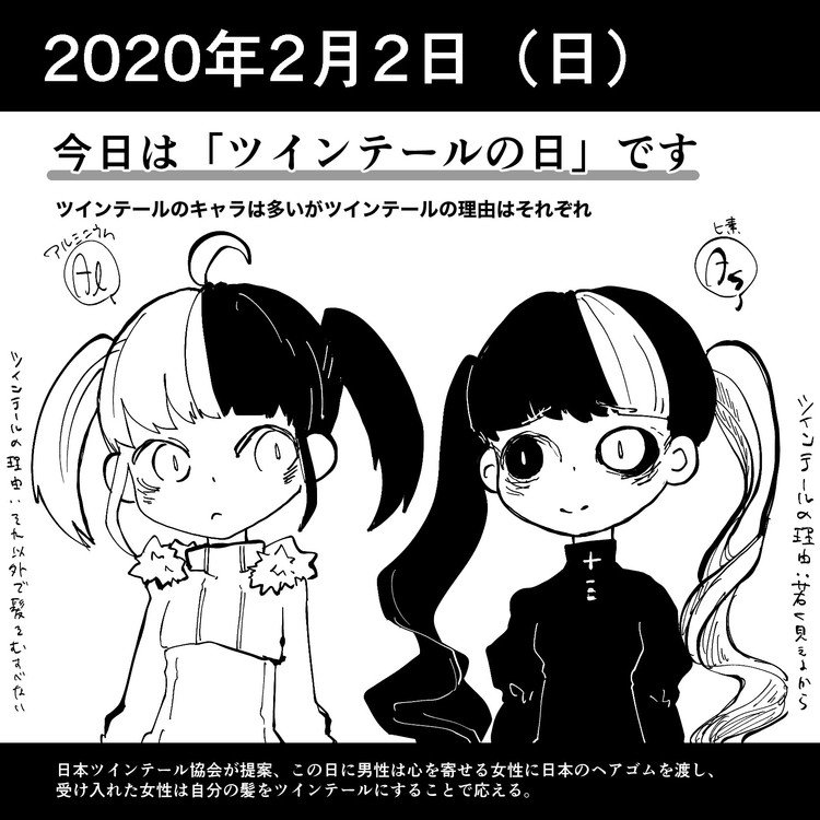ツインテールの日 の新着タグ記事一覧 Note つくる つながる とどける