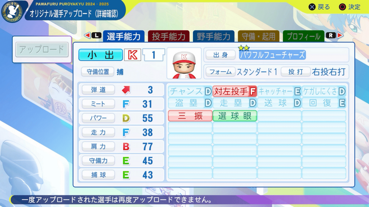 パワプロ 大幅値下げ パワプロ 大幅値下げ コナミ パワフルプロ野球2024-2025