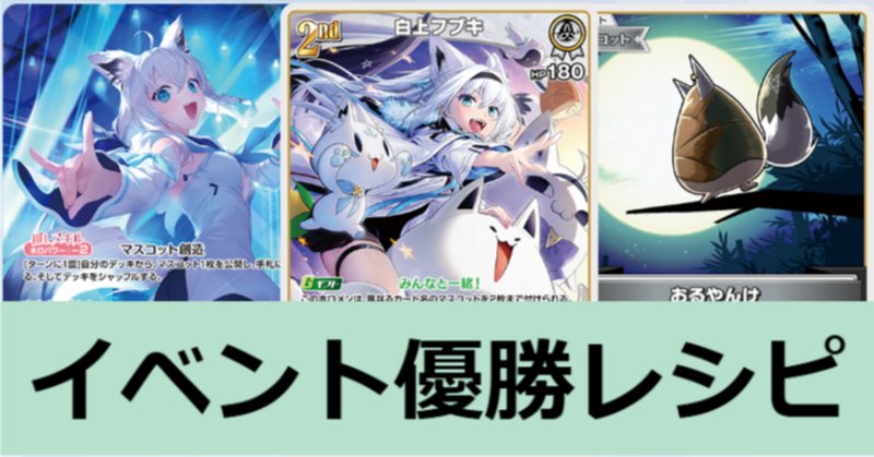 白単かなたデッキ(11月8日更新)[hOCG] - マスターズスクウェア