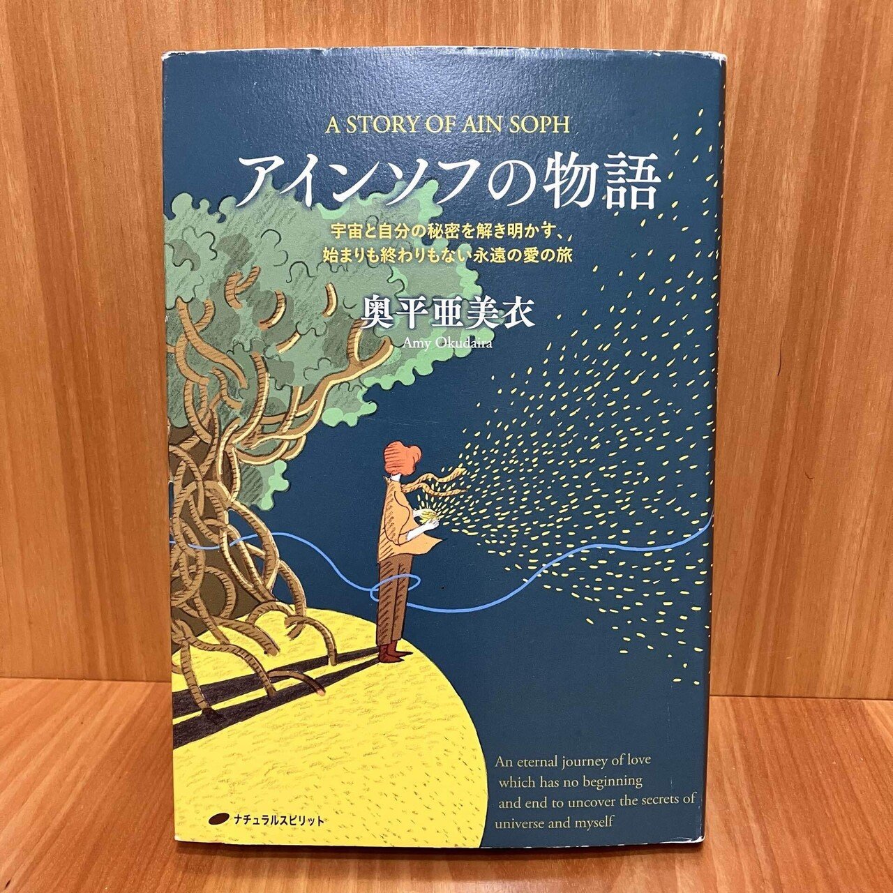 驚きの価格 生命の樹①】学ぶ準備ができた人の前に現れる。｜じゅんぴこ その他
