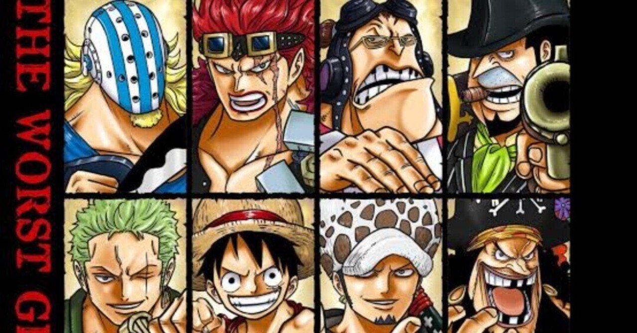 ワンピース 最悪の世代の分析｜j1%