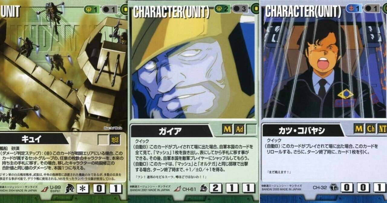 ガンダムウォー】キュイデッキ解説【クラシックルール】｜はねおか@麻雀用