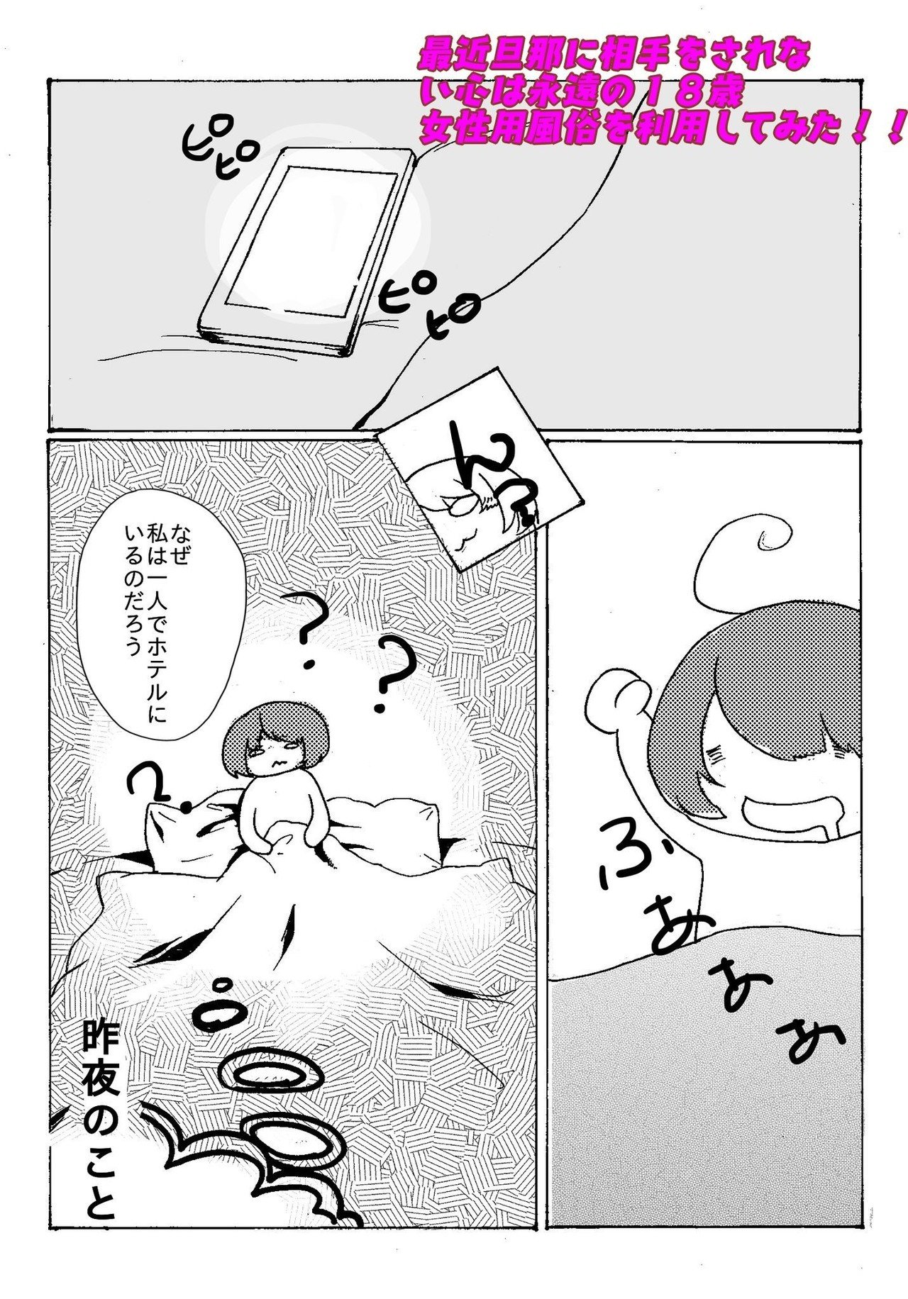 姫豚女性向け風俗レポ漫画 姫豚 Note 姫豚女性向け風俗レポ漫画 姫豚 Note