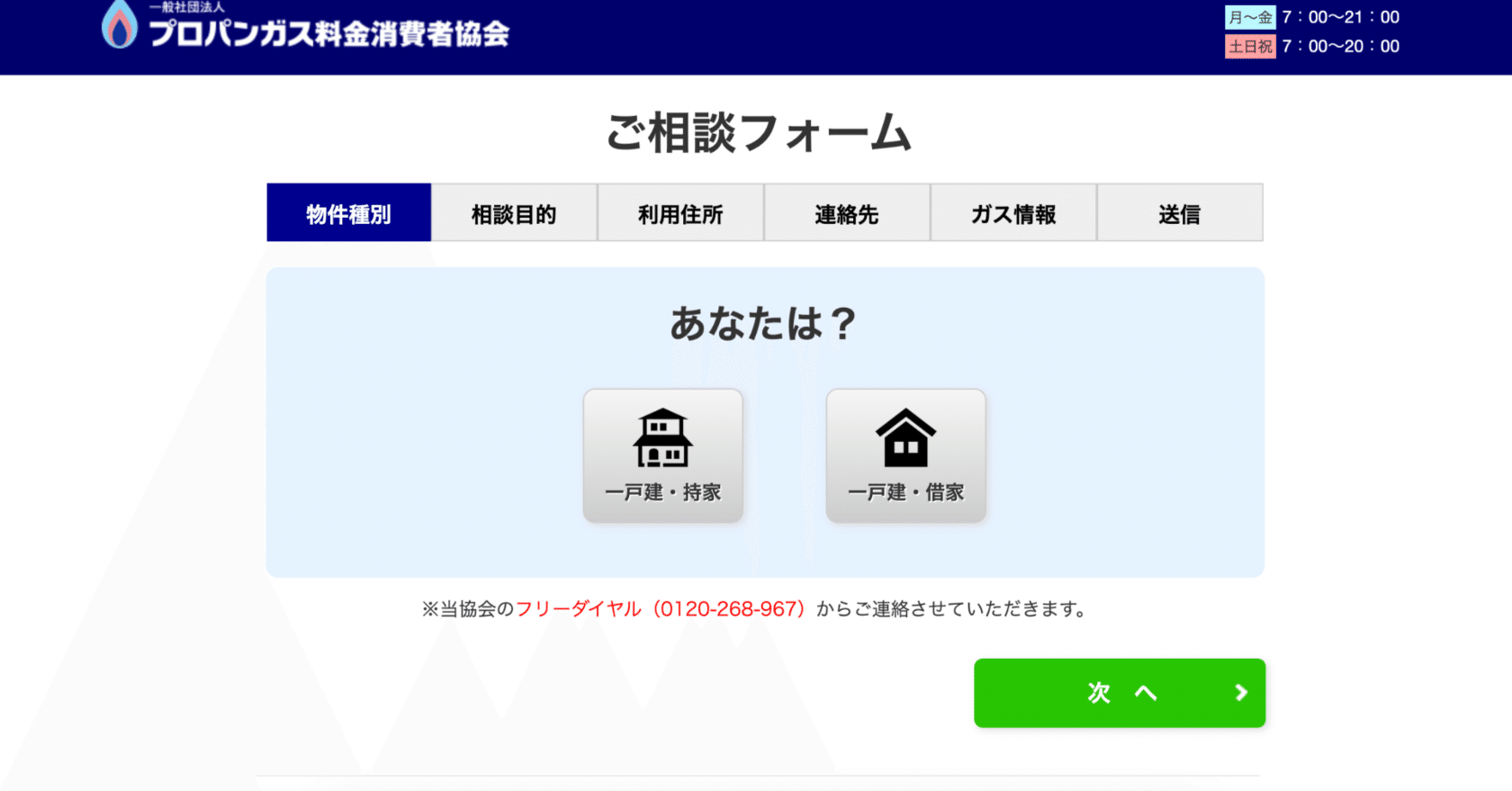 プロパンガス料金消費者協会は本当に怪しい？実際の口コミ・評判を徹底解説｜ゆーたん