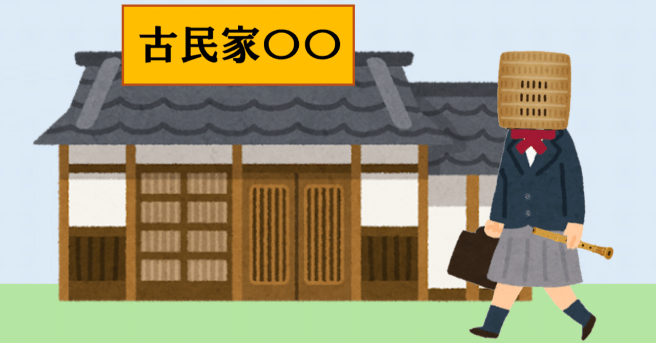 古民具まとめて売ります!古民家カフェや民泊にどうですか? 古民家カフェよりオシャレな古民家〇〇を開きたい！～古民家カフェ体験