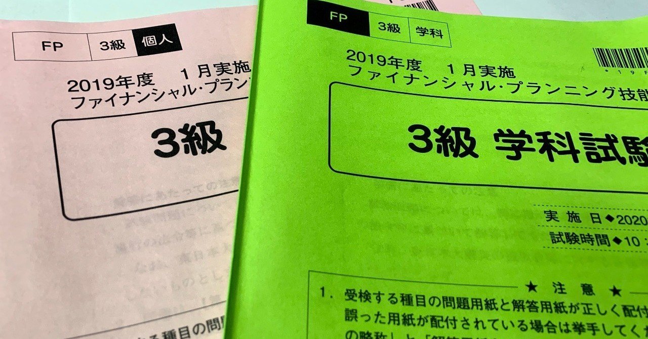 Fp3級を受けてきた こんとーん Note
