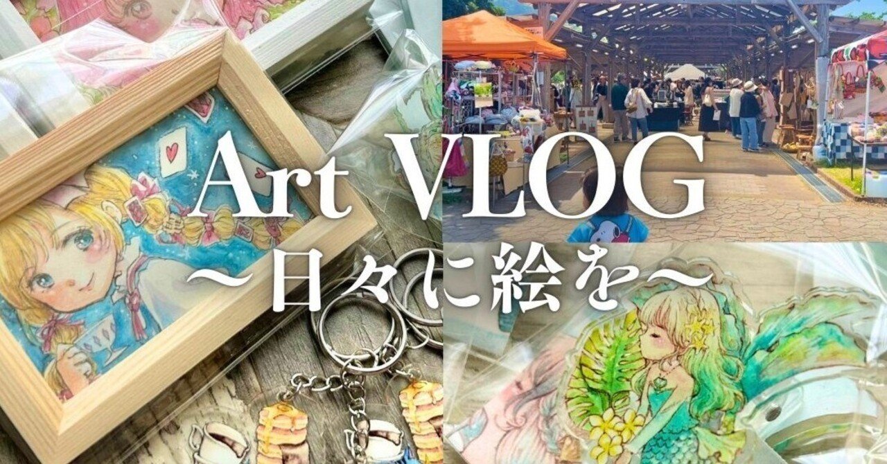 フリーマーケット 千葉市】幕張メッセ“どきどき”フリーマーケット2025