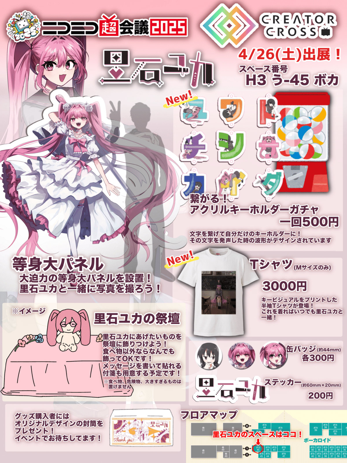 ニコニコ超会議2025 クリエイタークロス 準備から本番の記録