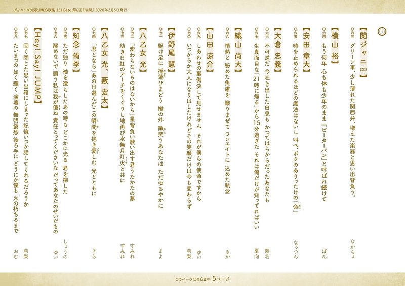 Web歌集 J31gate 第6回 時間 Web歌集 J31gate Note Web歌集 J31gate 第6回 時間 Web歌集 J31gate Note