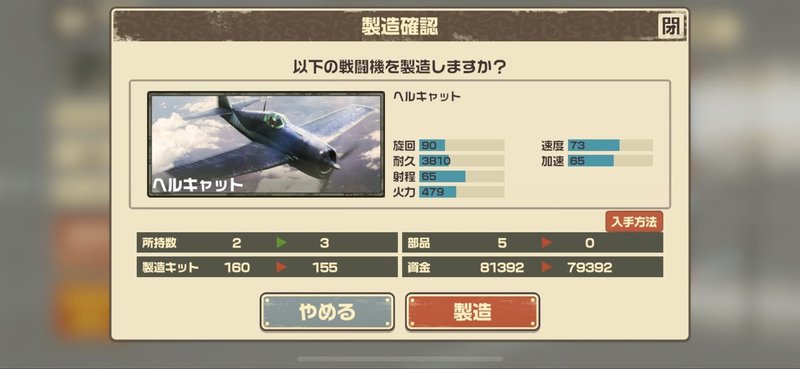 コトブキ飛行隊 新戦闘機のおはなし れおに Note