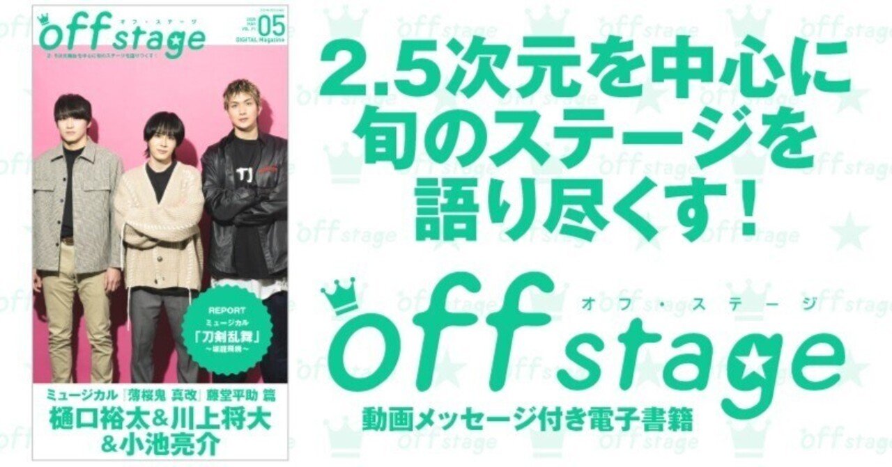 ミュージカル『薄桜鬼 真改』の樋口裕太、川上将大、小池亮介が