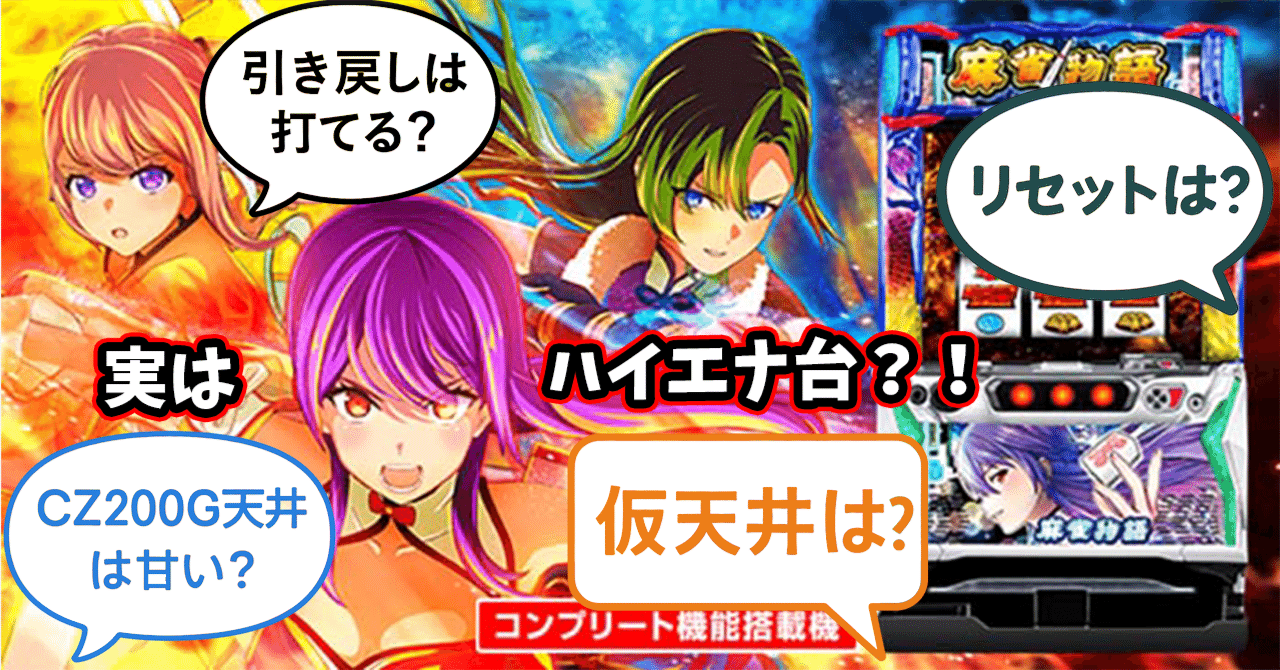 キッコーマン　引き取り　スマスロ　麻雀 キッコーマン 引き取り スマスロ 麻雀 麻雀物語 スマスロ 条件別