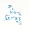 本とおやつと庭があるから