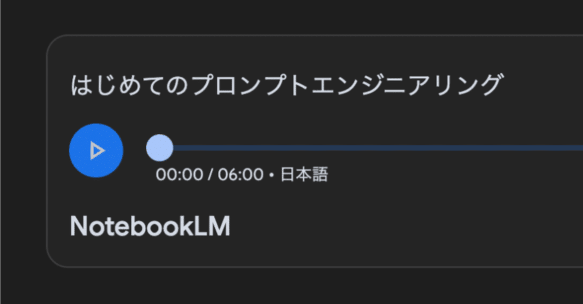 日本語学習者の文章理解に及ぼす音声化の影響 つぶやき読みの効果/風間書房/鶴見千津子（単行本） GoogleのNotebookLM音声概要機能を使った効果的な学習法：日本語