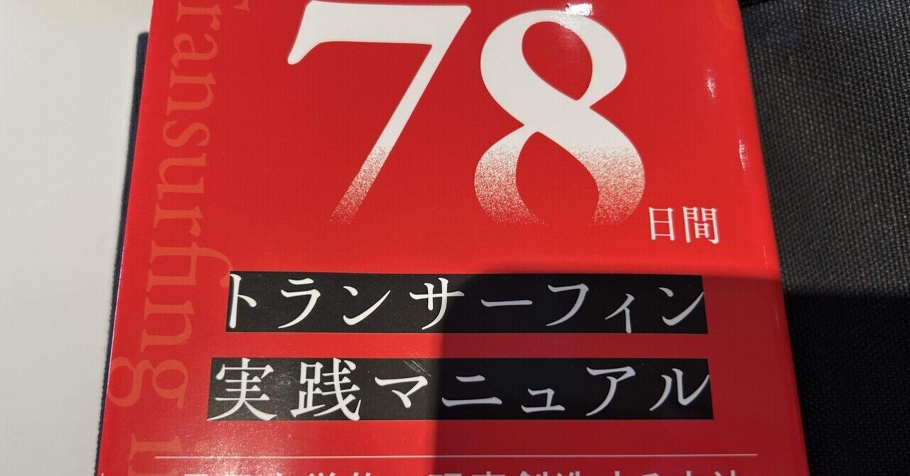 原書で読むトランサーフィンとタフティ｜Мицуко - トラン