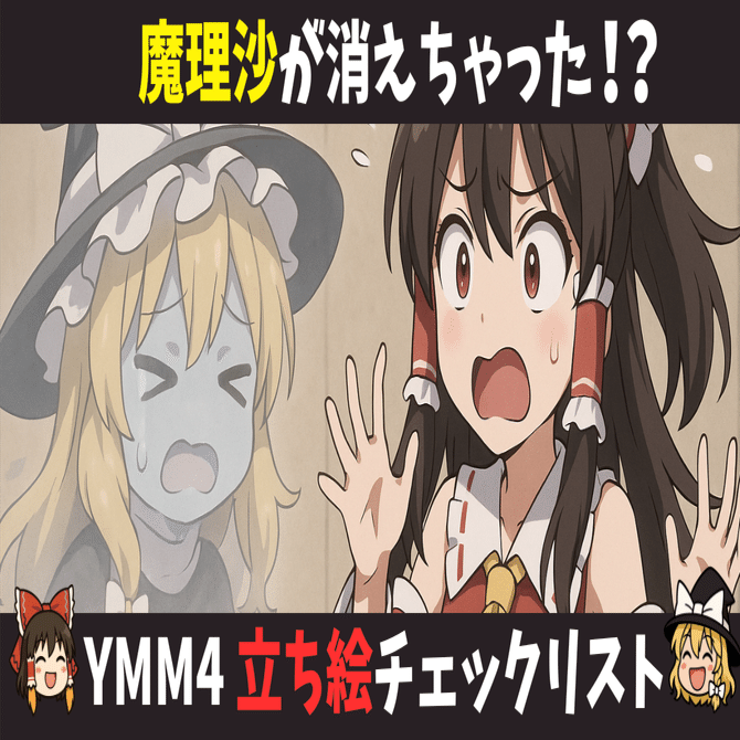 ゆっくりページ ゆっくりムービーメーカー4(YMM4)のインストール方法を徹底解説