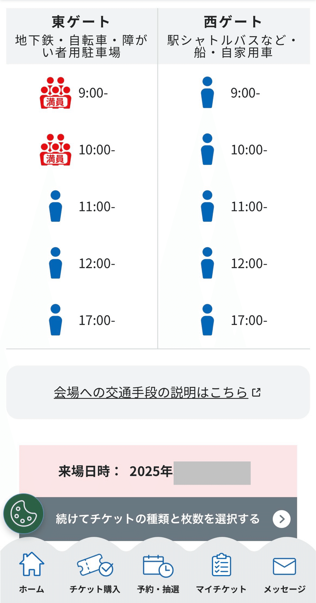 Rord to 大阪関西万博③いちかばちか、入場ゲート変更編｜ほんしず