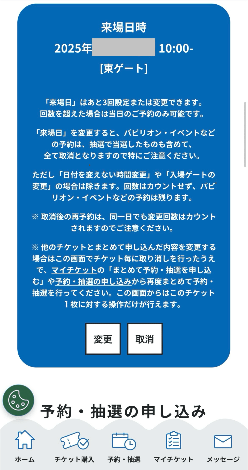 Rord to 大阪関西万博③いちかばちか、入場ゲート変更編｜ほんしず