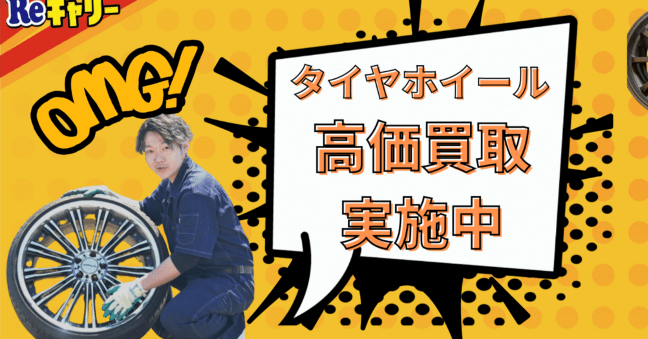 タイヤ買取募集！ 旭川近郊のみなさま、そのタイヤ・ホイール、高く買います！！